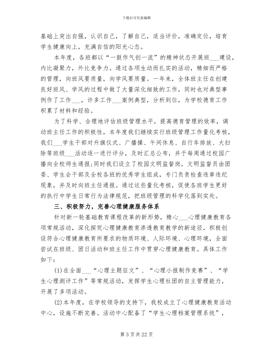 大学辅导员2024终总结_第3页