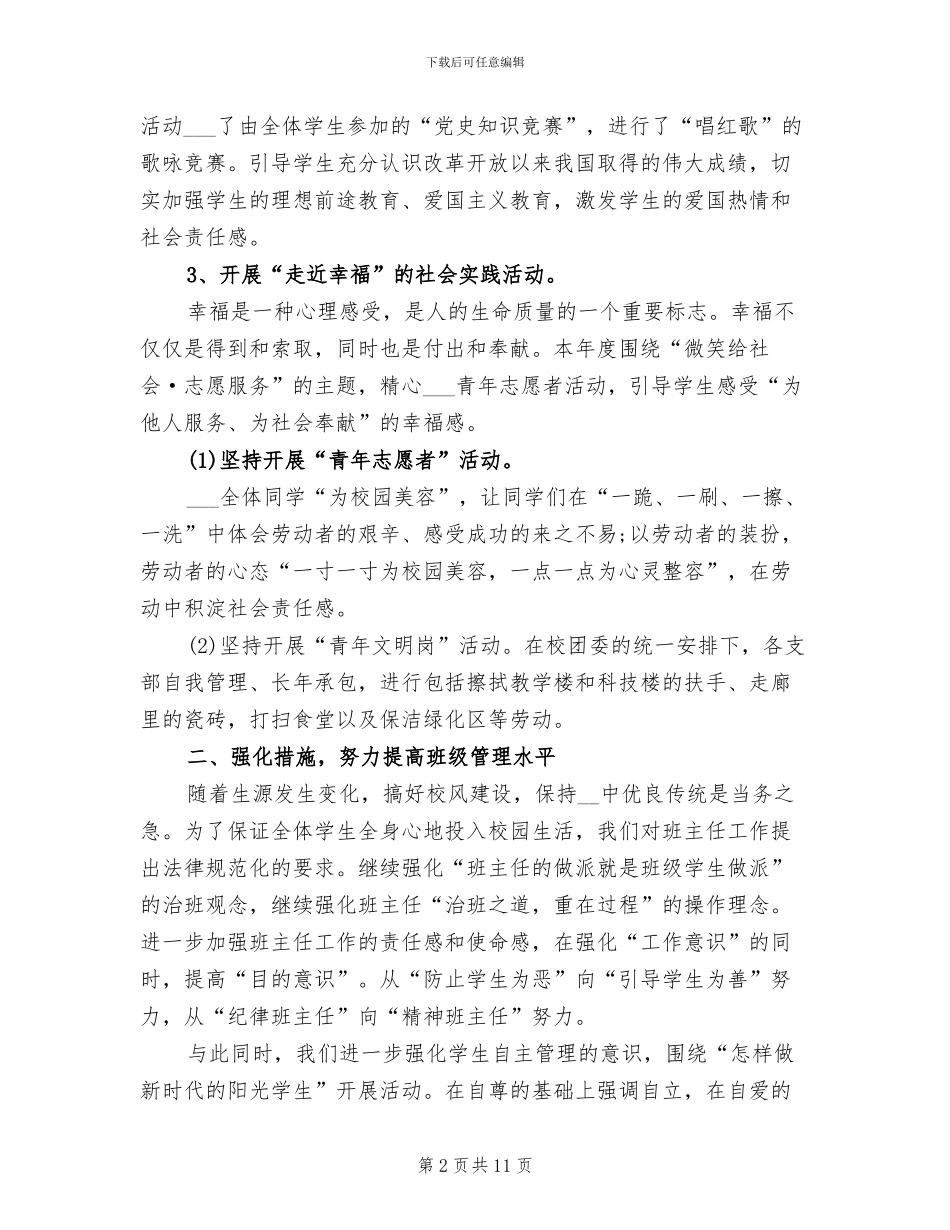 大学辅导员2024年终总结范本_第2页