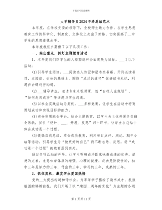 大学辅导员2024年终总结范本