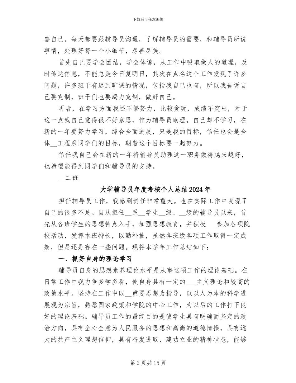 大学辅导员助理2024年个人总结_第2页