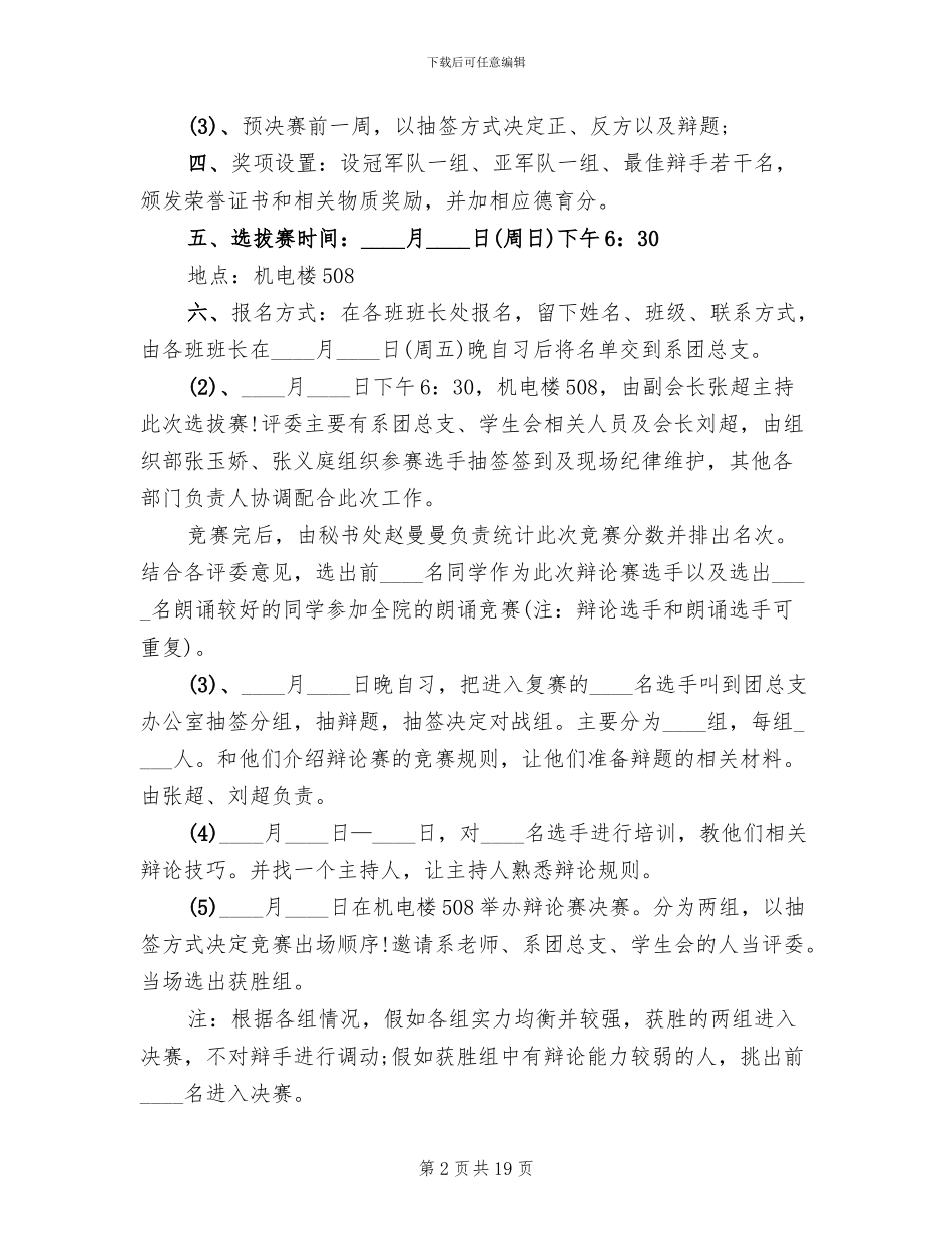 大学辩论赛策划方案(6篇)_第2页