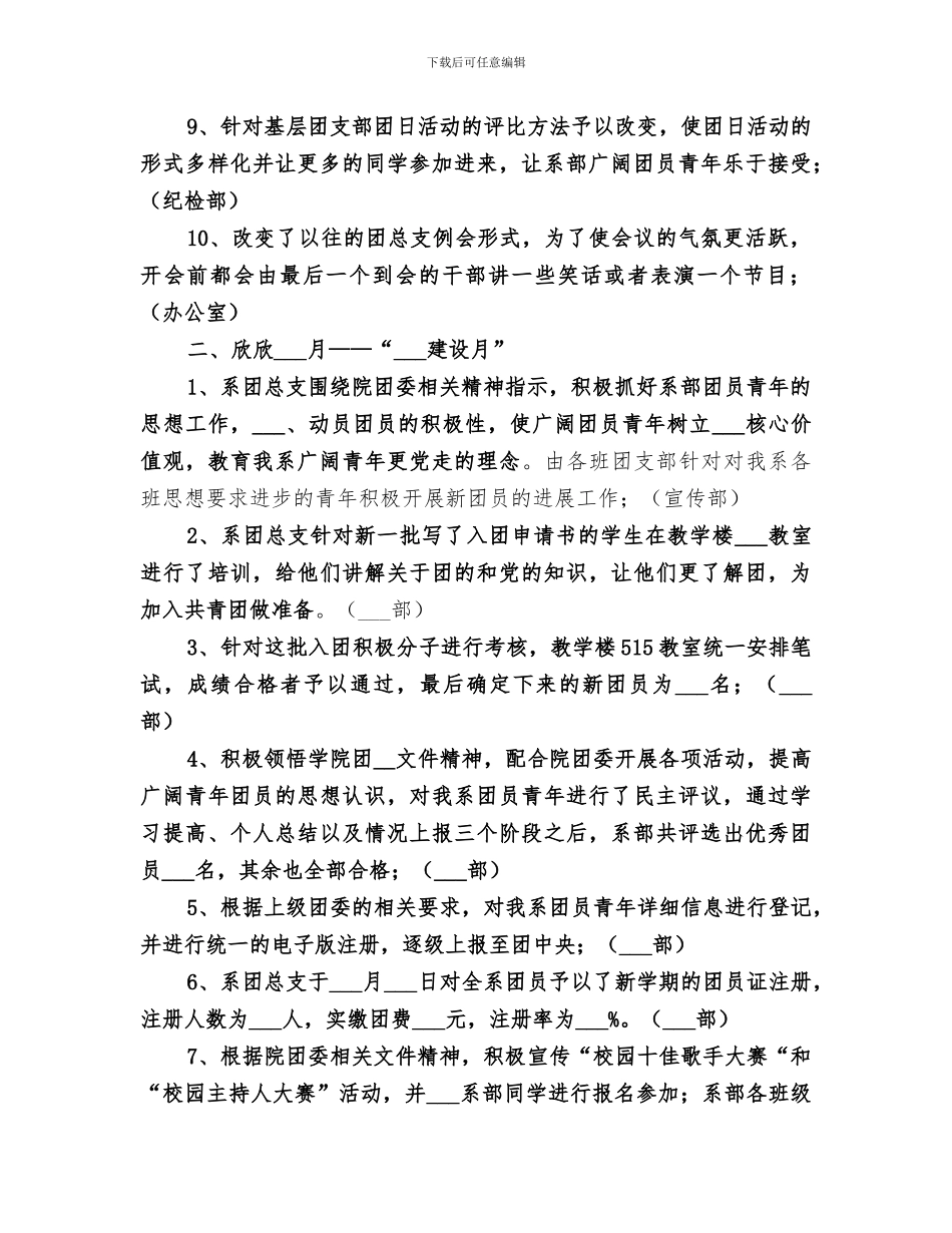 大学院系团总支2024年工作总结范文_第3页