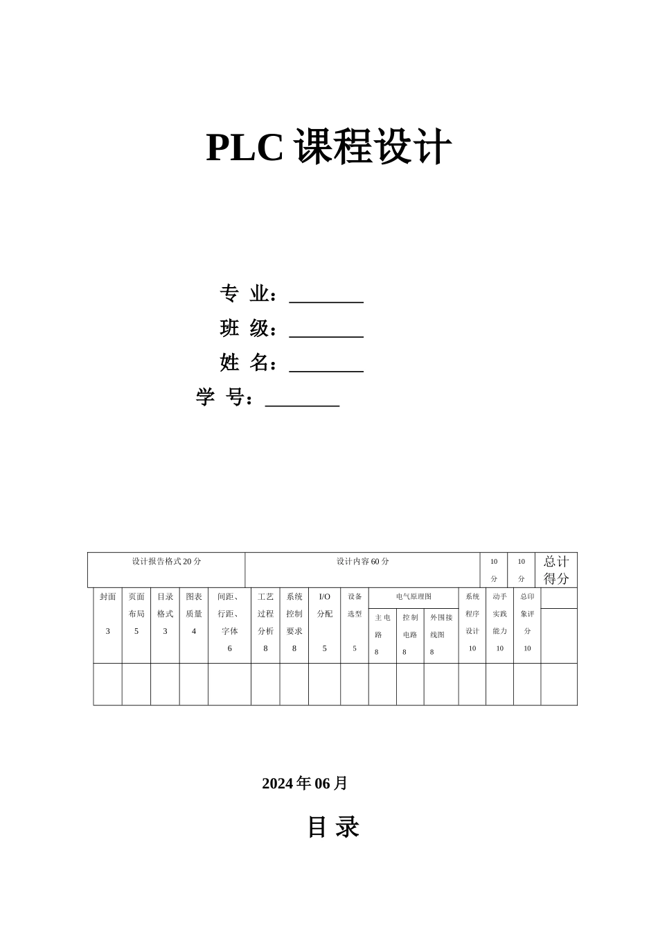 大小球分拣传送机械PLC控制梯形图的设计与调试_第1页