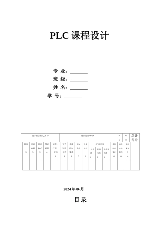 大小球分拣传送机械PLC控制梯形图的设计与调试