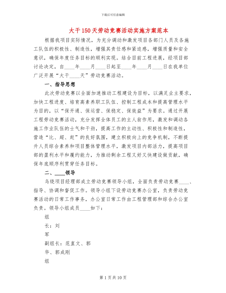 大干150天劳动竞赛活动实施方案范本_第1页
