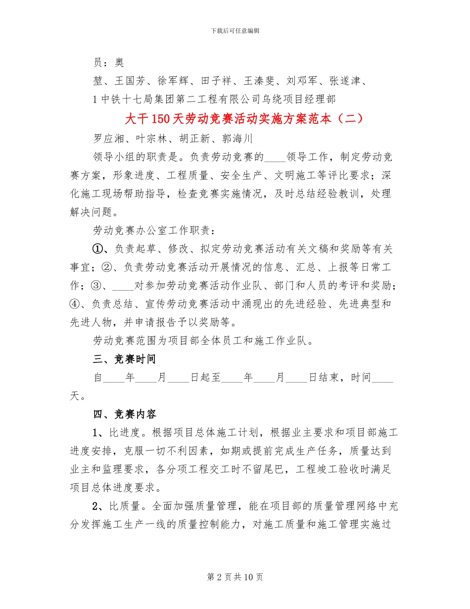 大干150天劳动竞赛活动实施方案范本_第2页