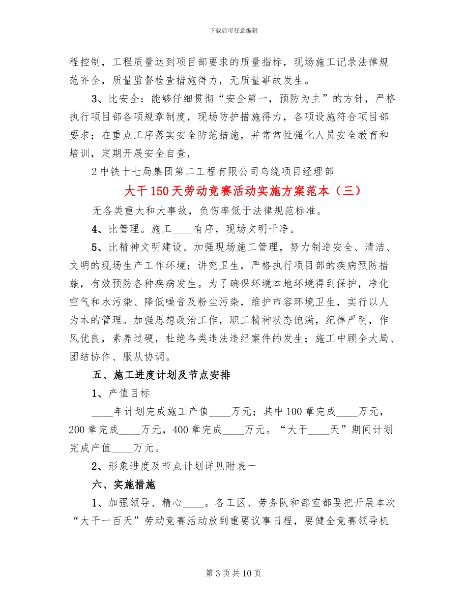 大干150天劳动竞赛活动实施方案范本_第3页