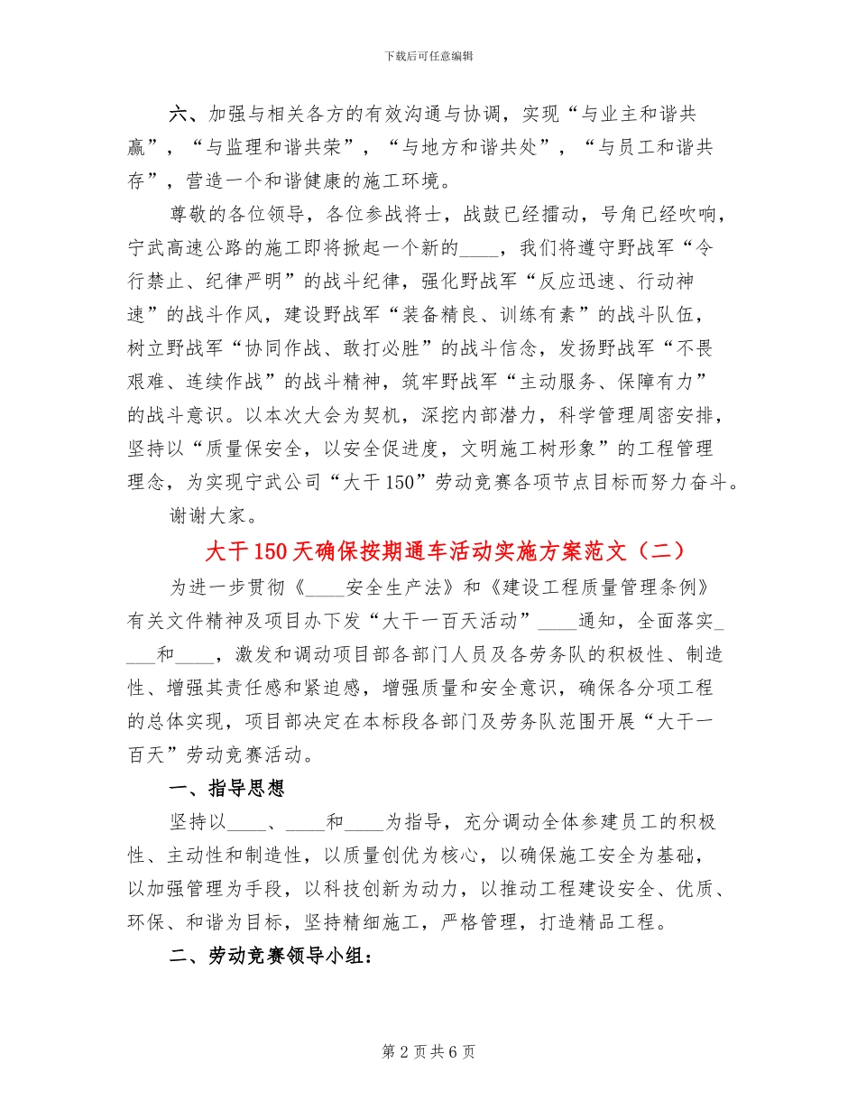 大干150天确保按期通车活动实施方案范文_第2页