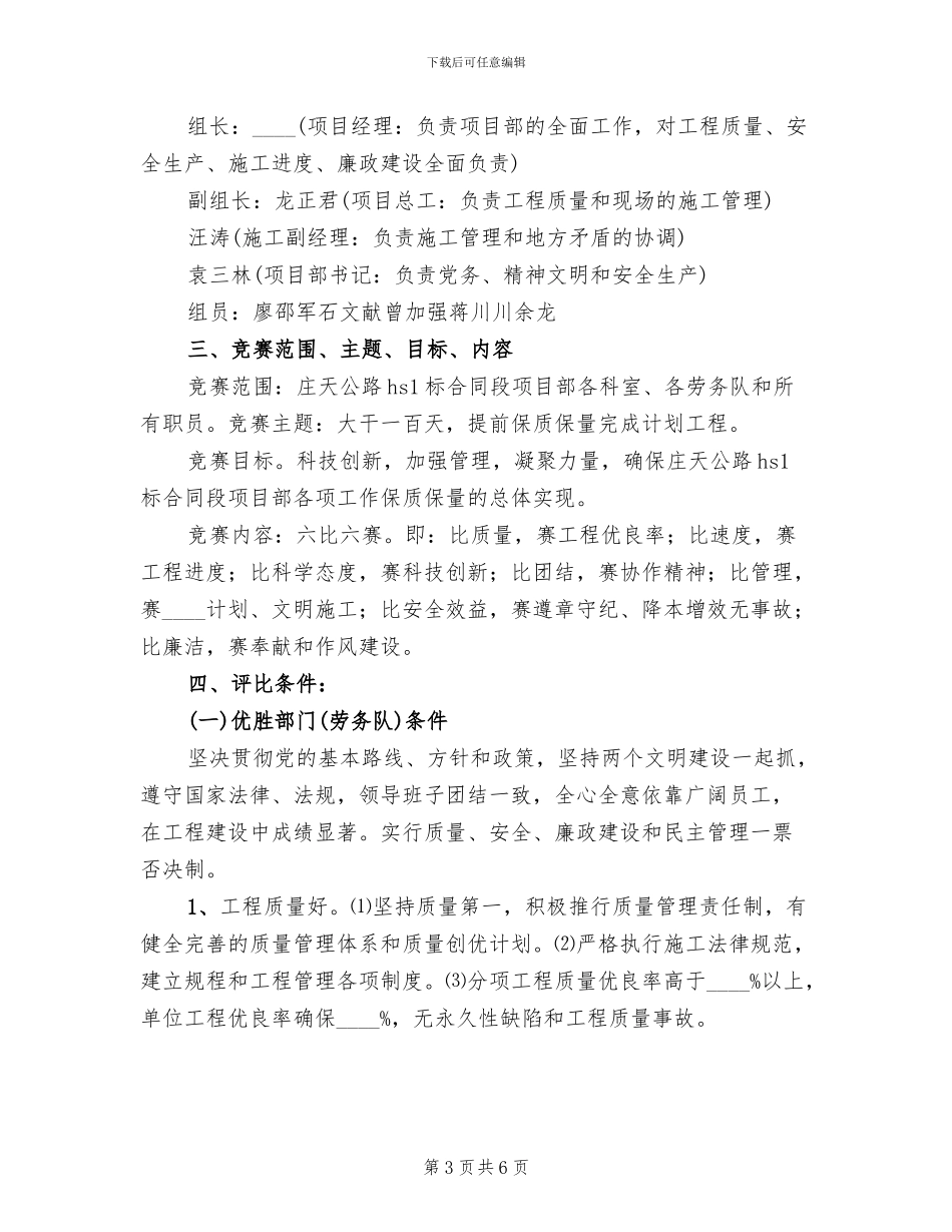 大干150天确保按期通车活动实施方案范文_第3页