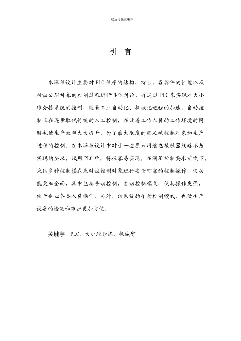 大小球分拣传送机械PLC控制梯形图的设计与调试_第2页