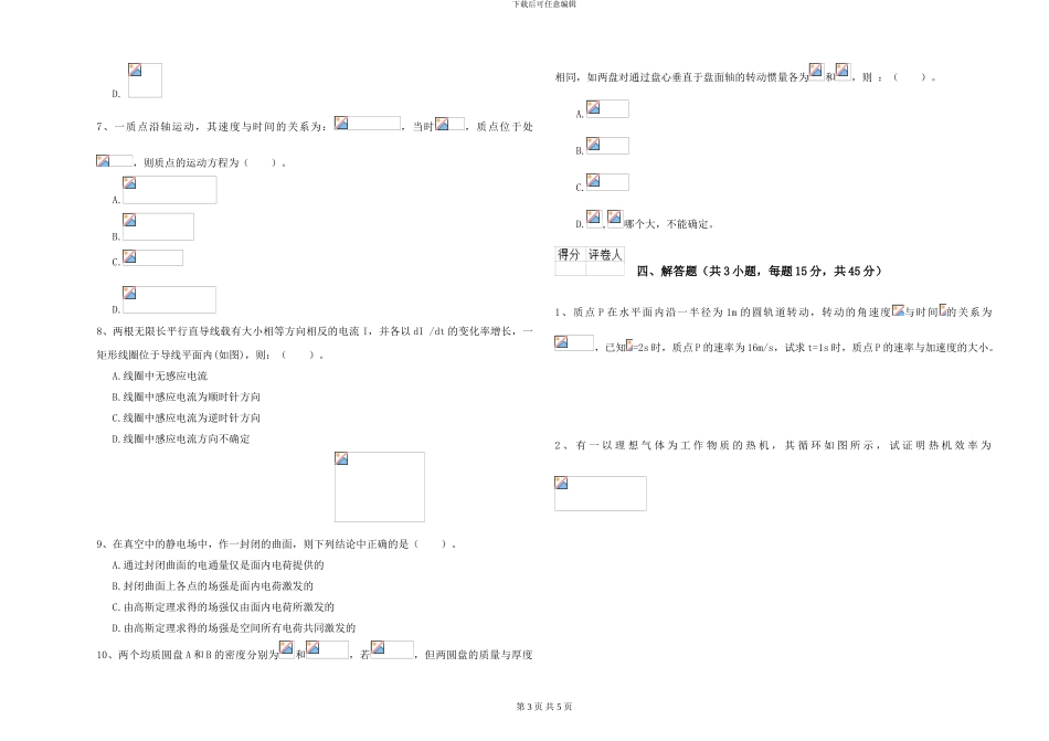 大学能源动力专业《大学物理》考前冲刺试题C卷-附解析_第3页