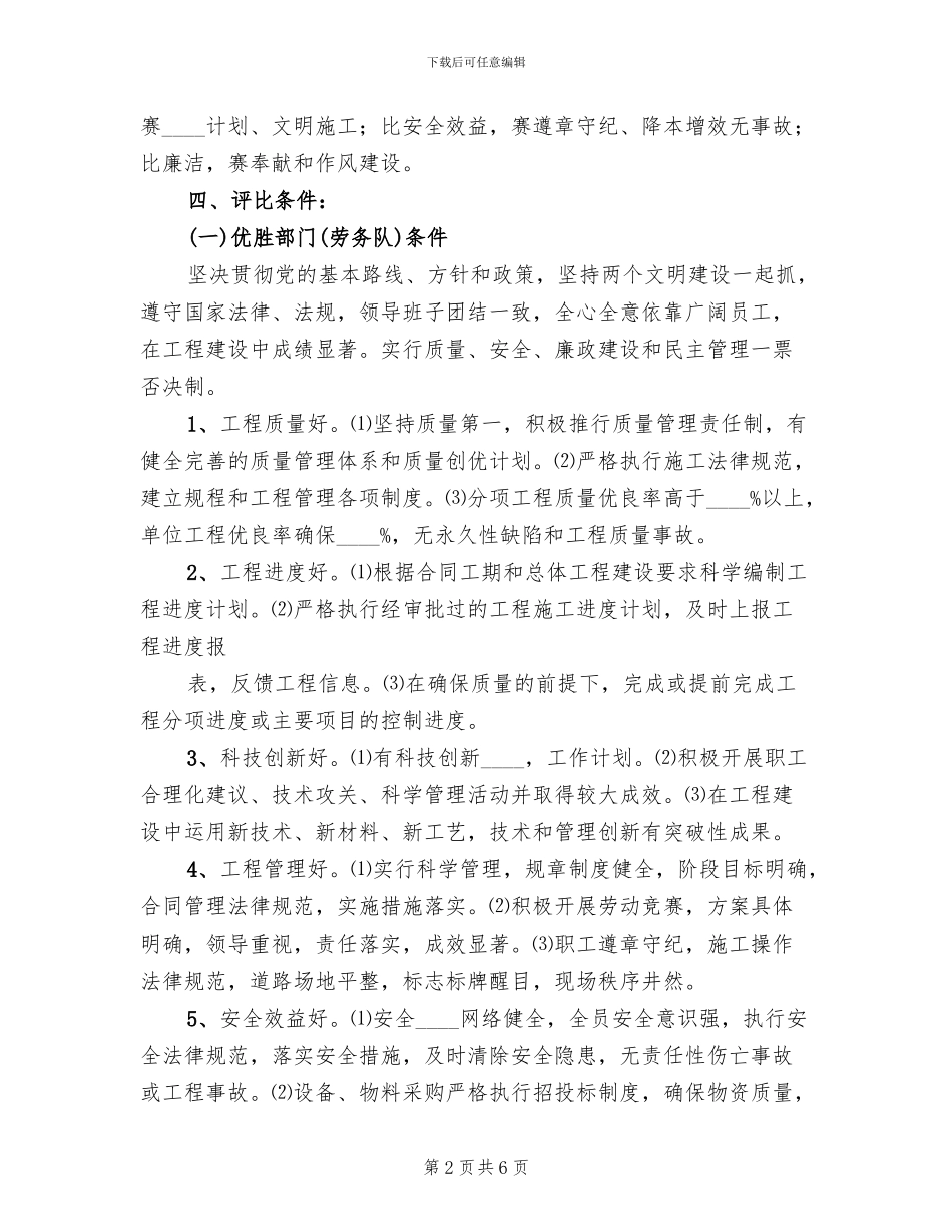 大干150天确保按期通车活动实施方案(2篇)_第2页