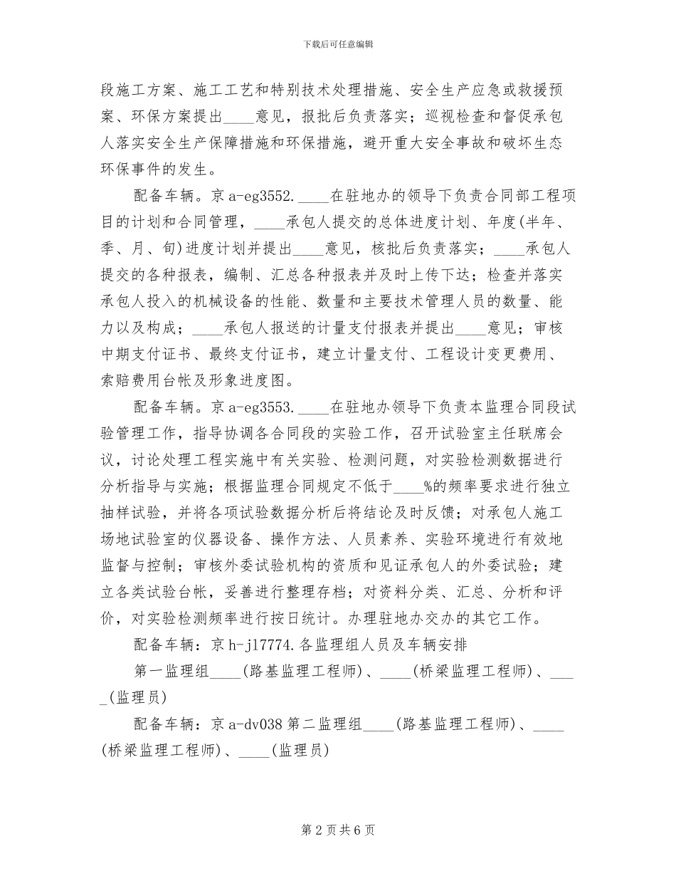 大干150天确保按期通车活动实施方案范本_第2页