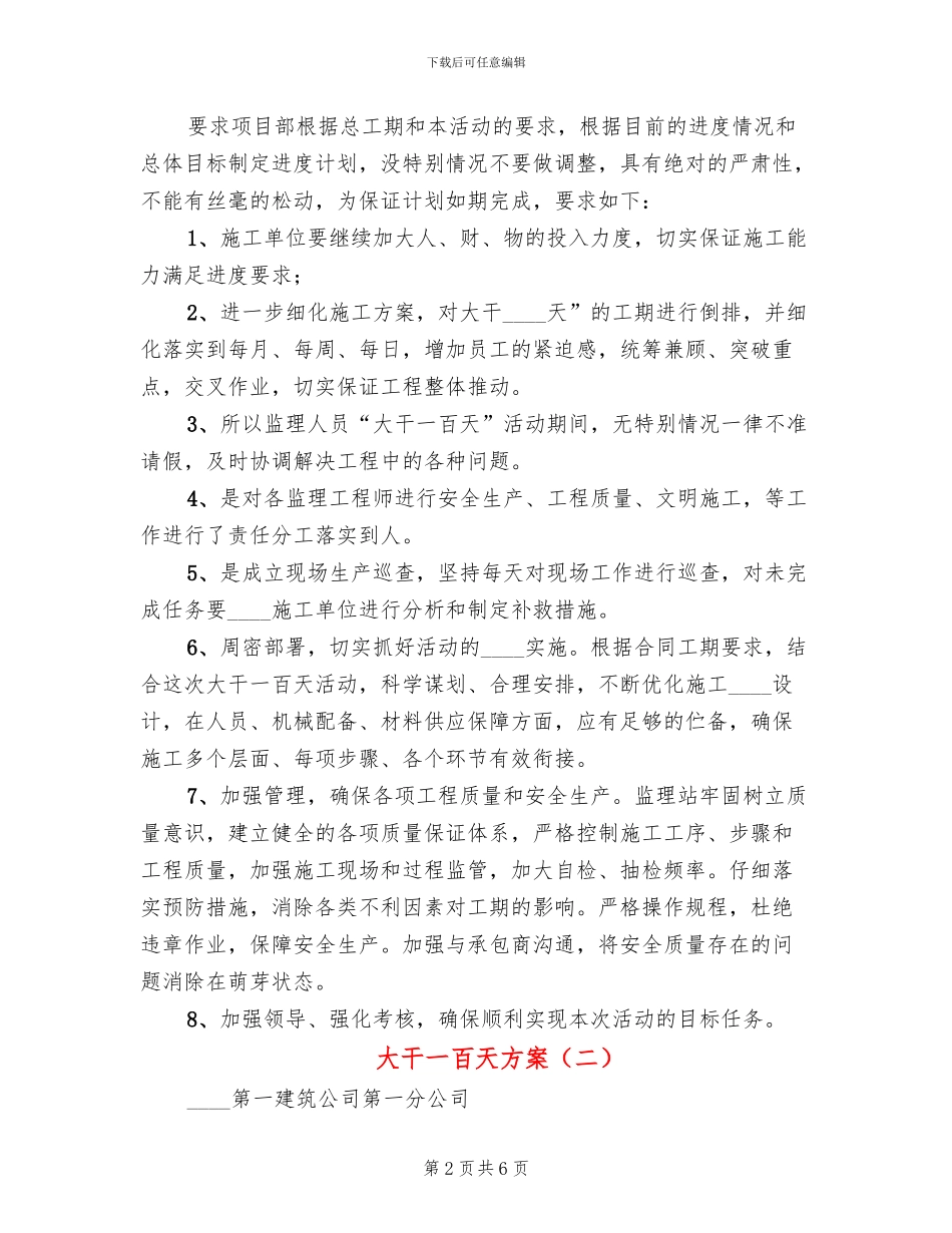 大干一百天方案(2篇)_第2页