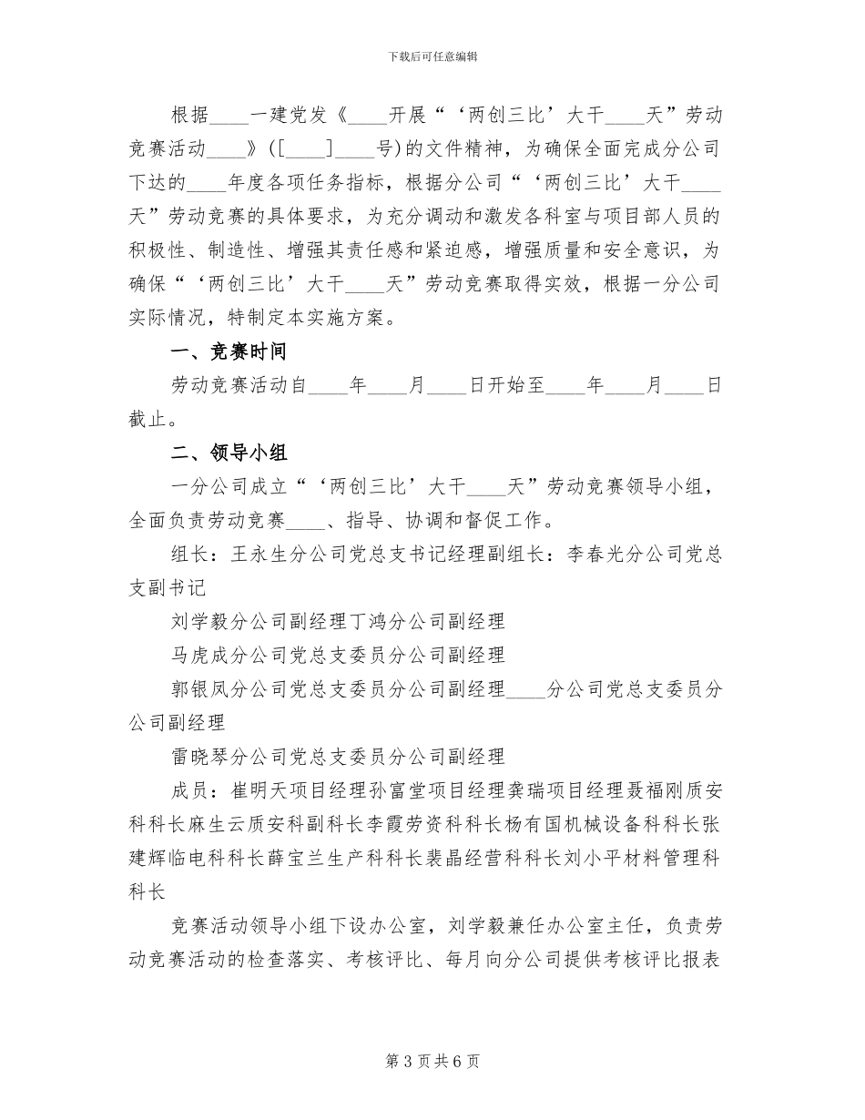 大干一百天方案(2篇)_第3页