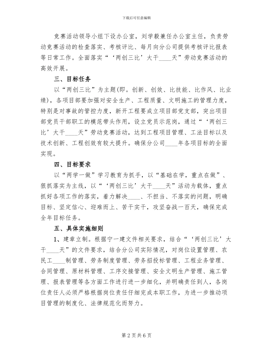 大干一百天方案范文_第2页