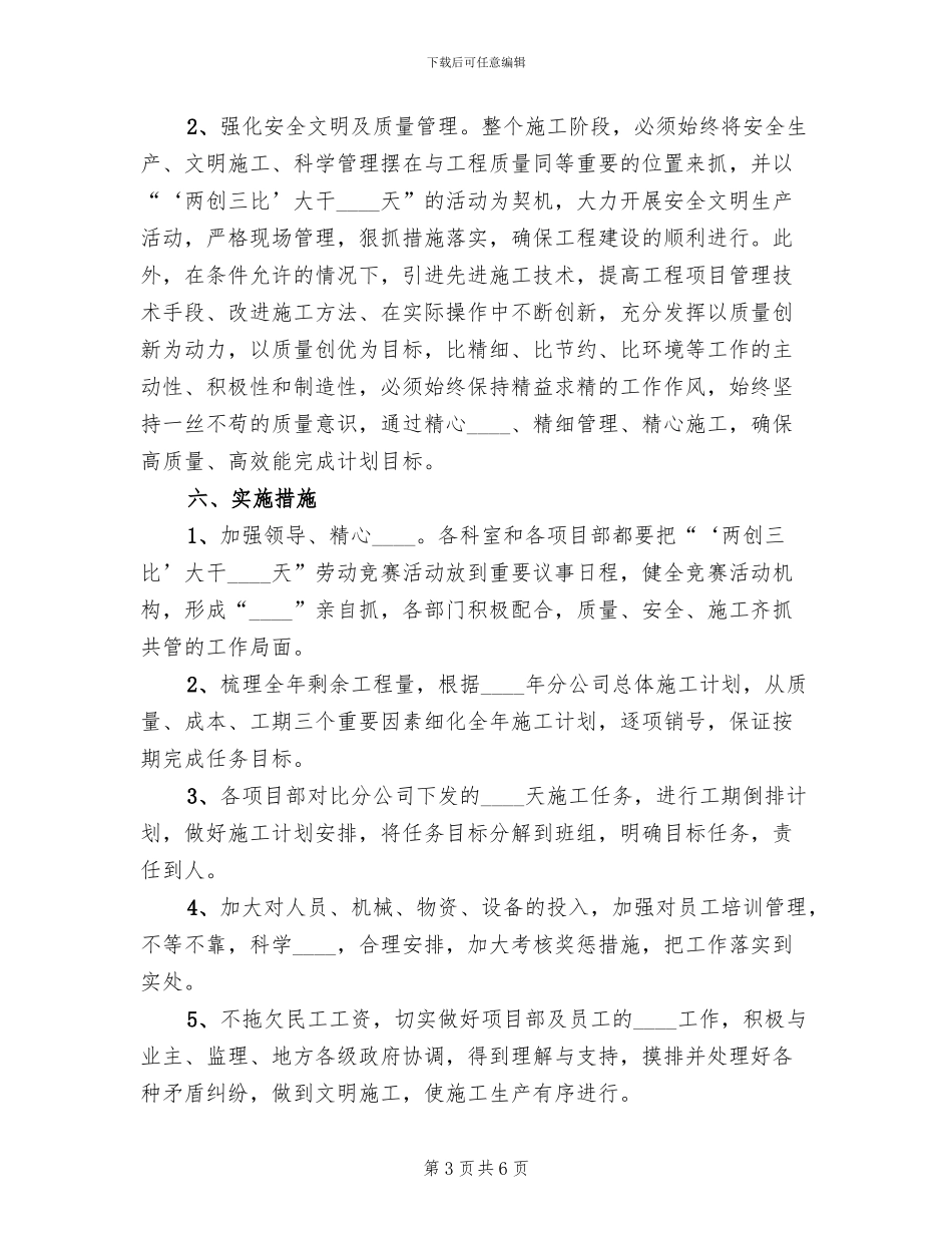 大干一百天方案范文_第3页