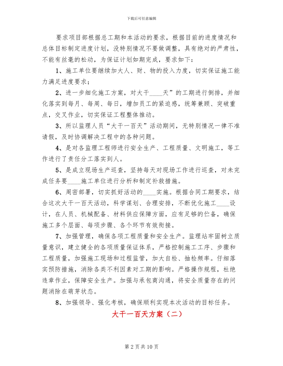 大干一百天方案_第2页