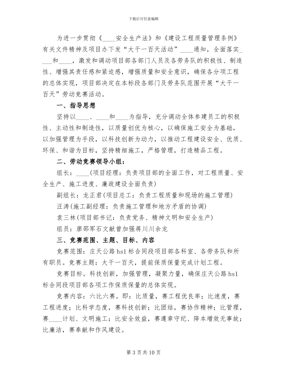 大干一百天方案_第3页