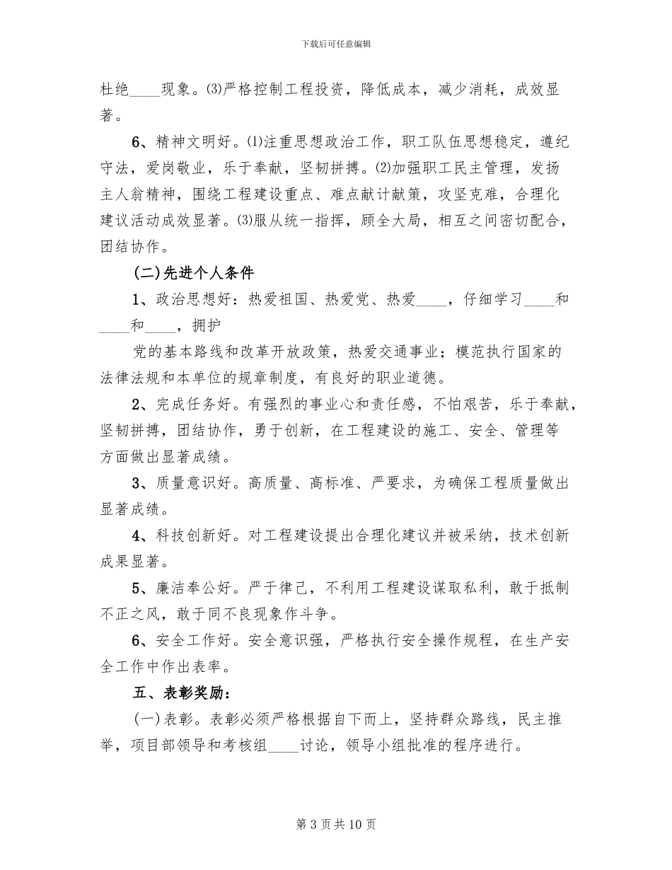 大干一百天方案范本_第3页