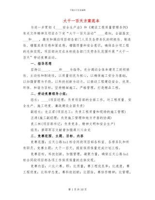 大干一百天方案范本