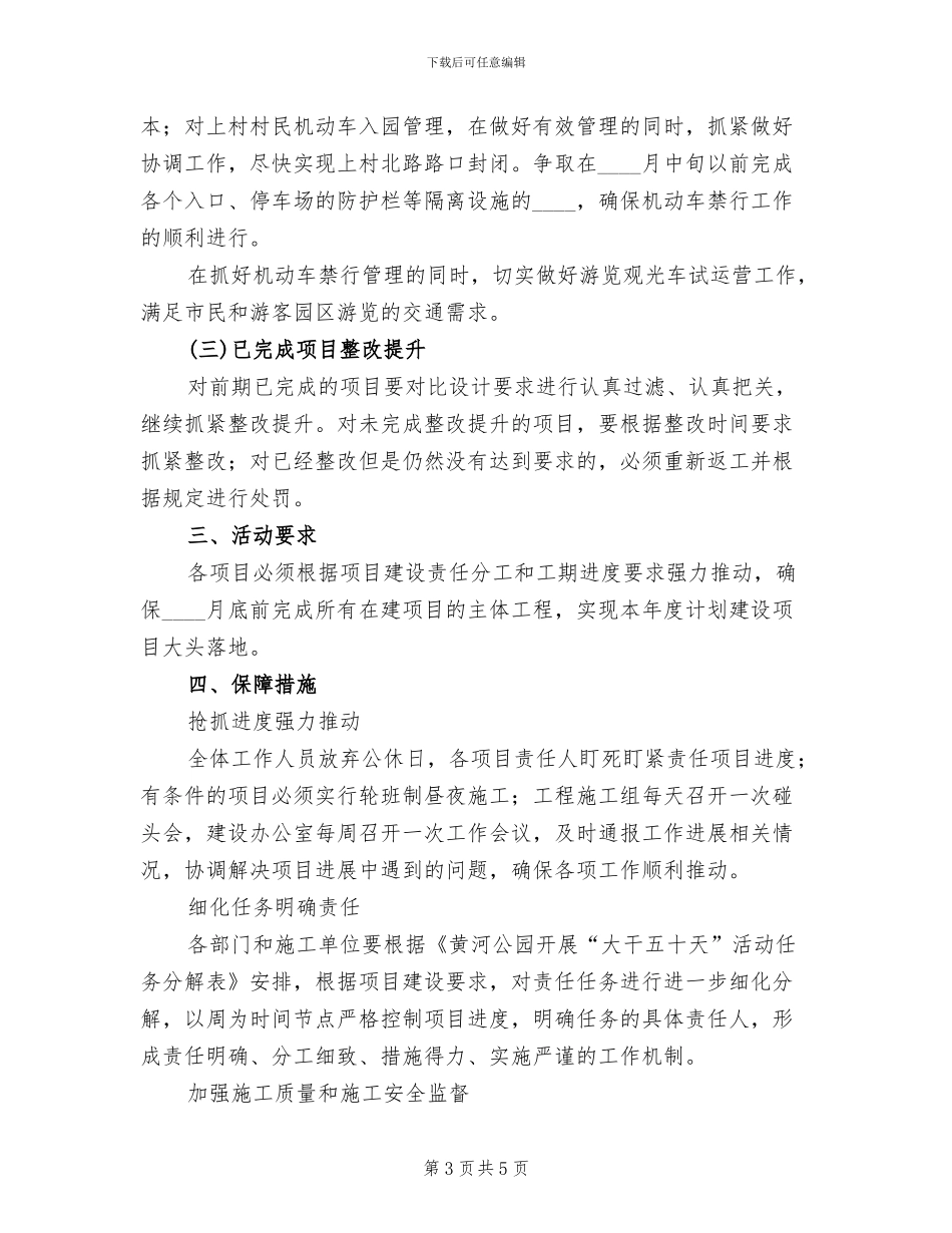 大干六十天活动实施方案范文_第3页