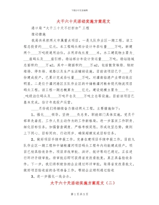 大干六十天活动实施方案范文