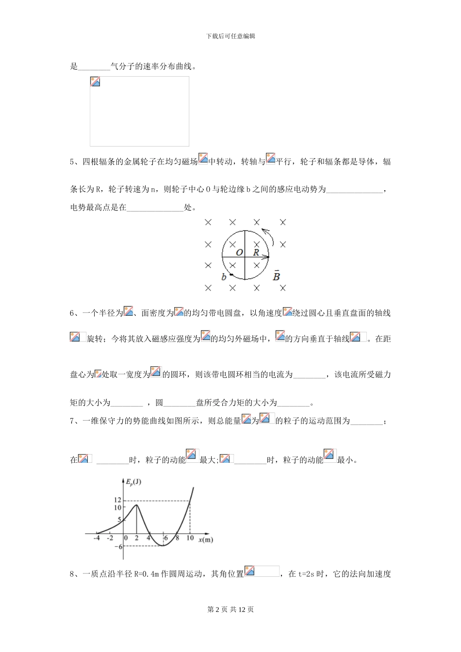 大学航空航天专业《大学物理》模拟考试试卷D卷-附解析_第2页