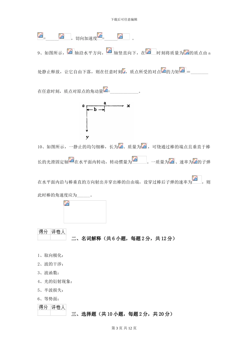 大学航空航天专业《大学物理》模拟考试试卷D卷-附解析_第3页