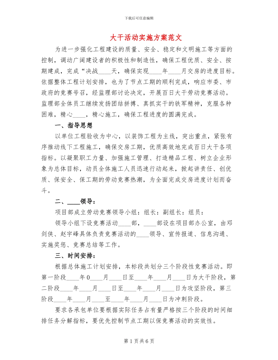 大干活动实施方案范文_第1页