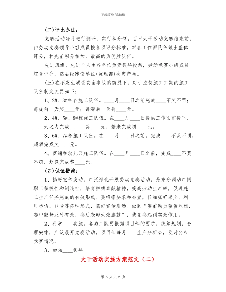 大干活动实施方案范文_第3页