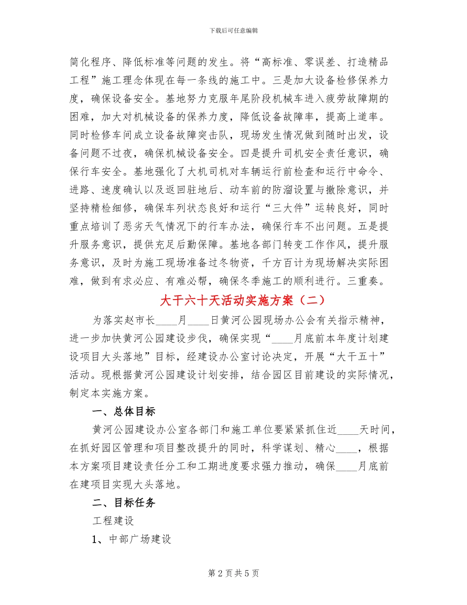 大干六十天活动实施方案_第2页