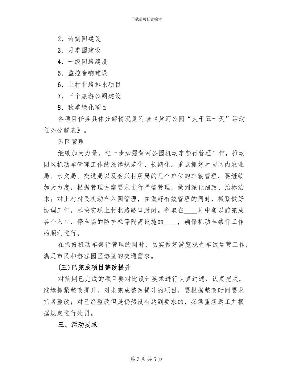 大干六十天活动实施方案_第3页