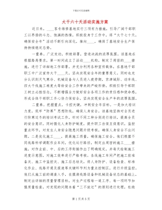 大干六十天活动实施方案