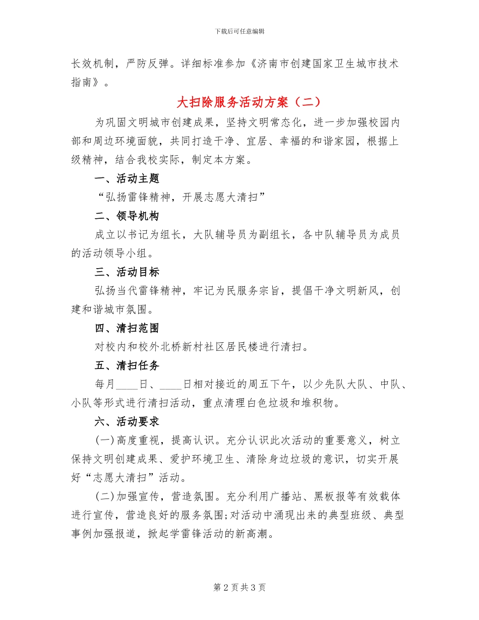 大扫除服务活动方案_第2页