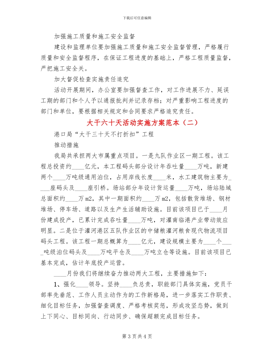 大干六十天活动实施方案范本(2篇)_第3页