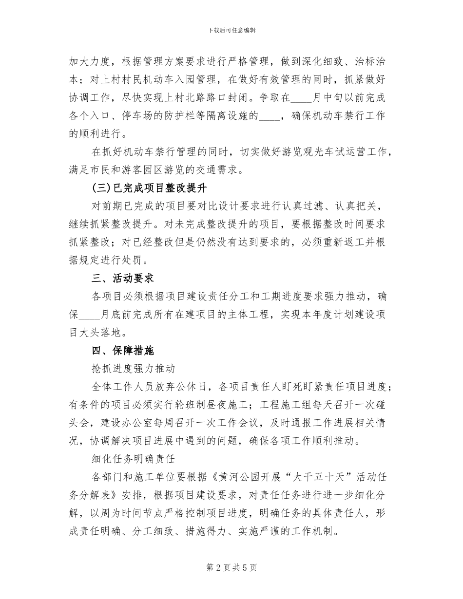 大干六十天活动实施方案范本_第2页