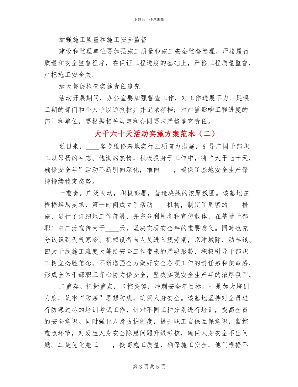 大干六十天活动实施方案范本_第3页