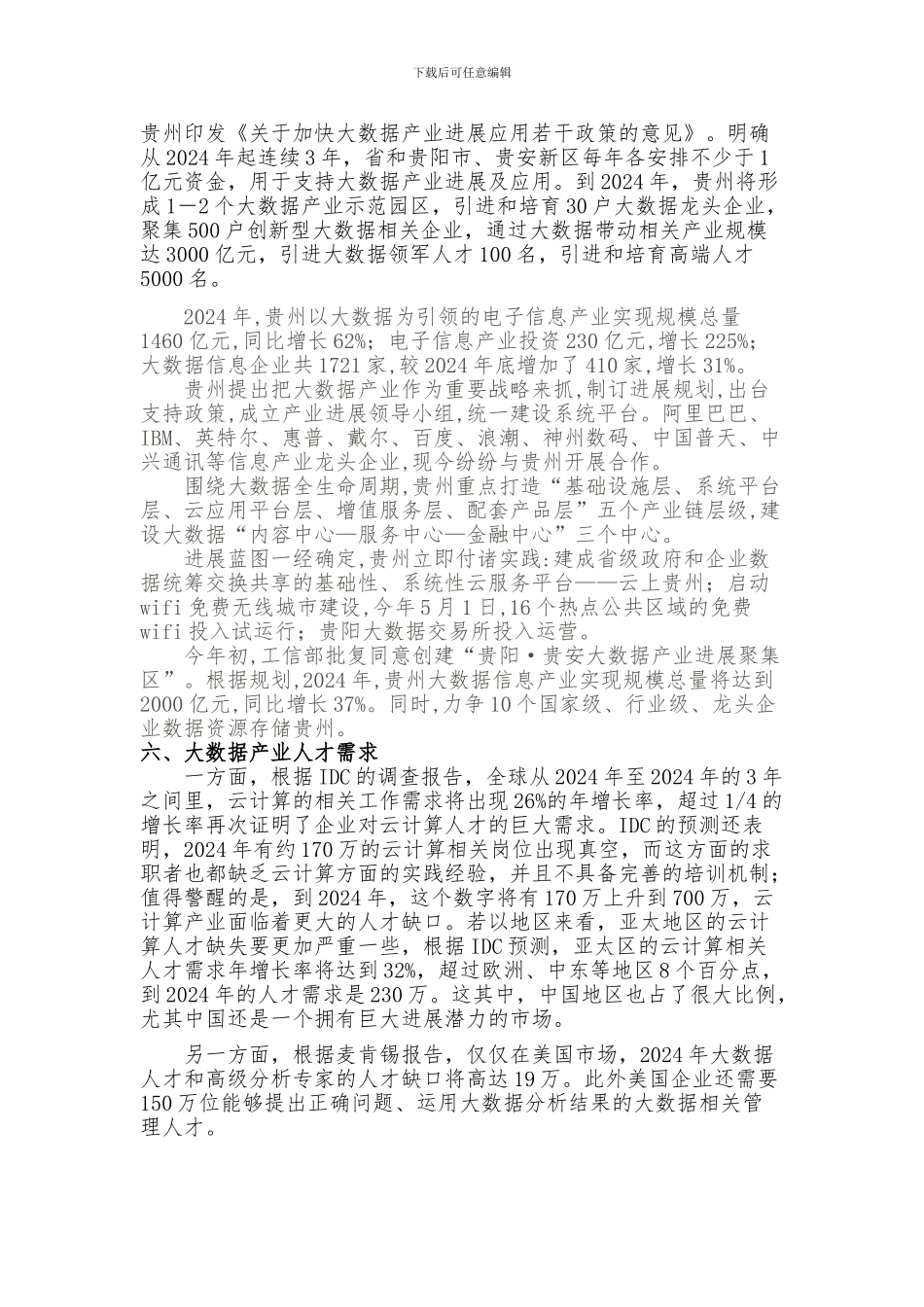 大数据公司可行性报告_第3页