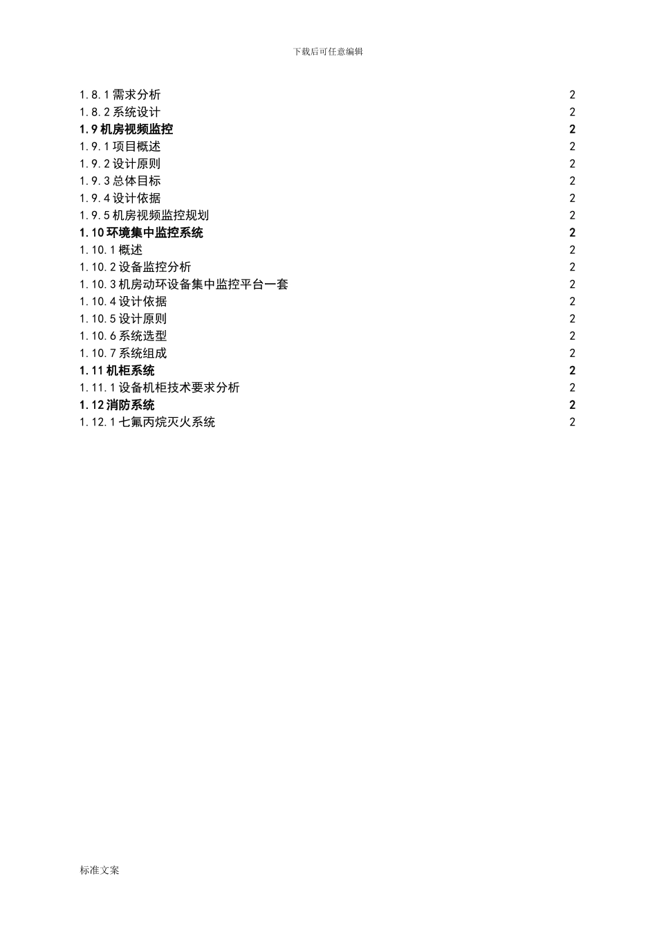 大数据中心方案设计(DOC36页)_第3页