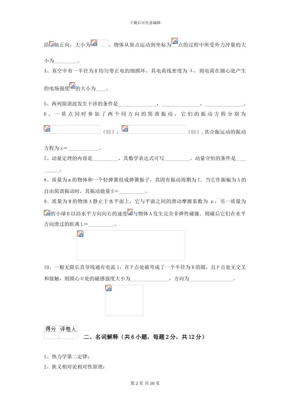 大学草业科学专业《大学物理》开学考试试题D卷-附解析_第2页