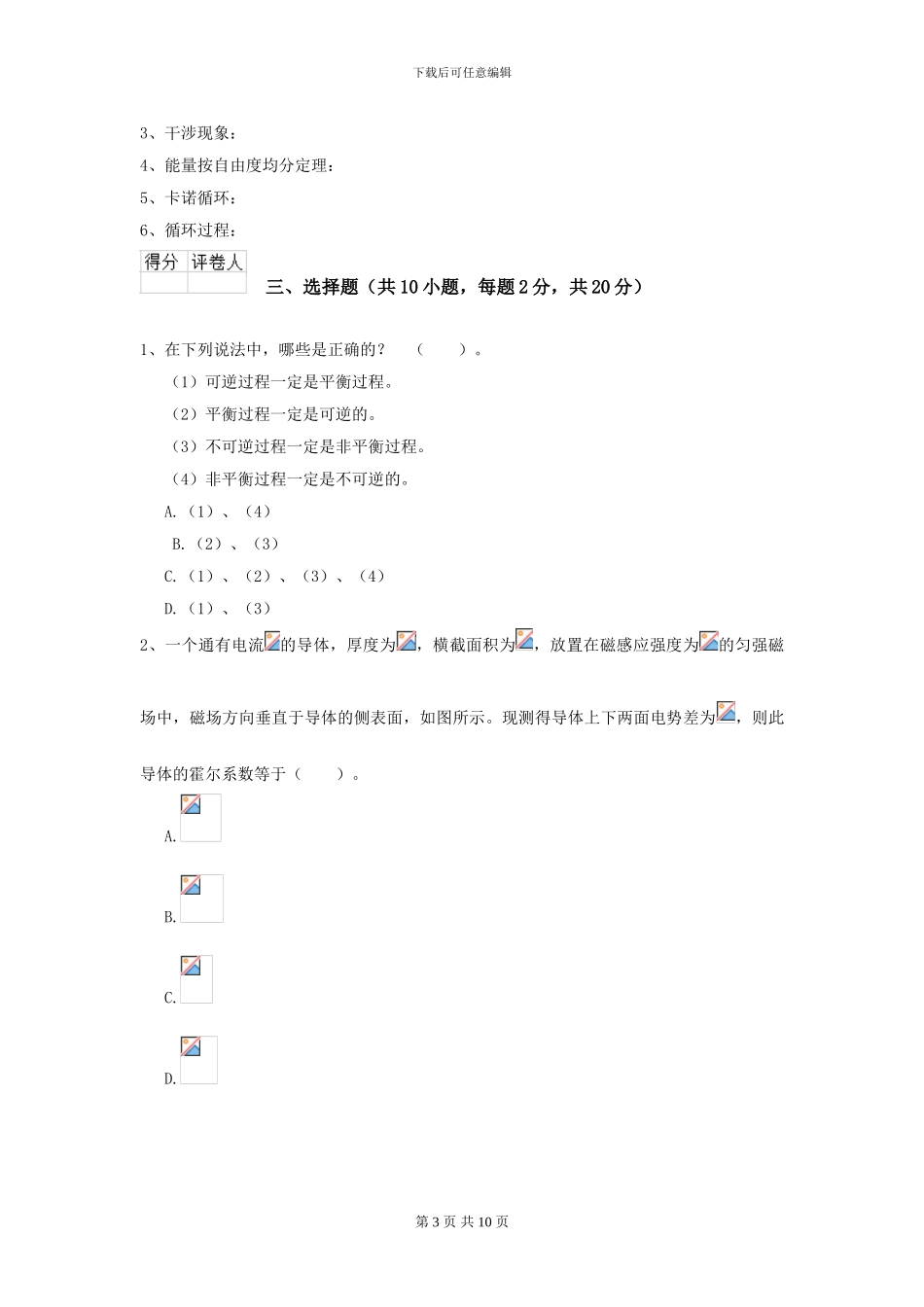 大学草业科学专业《大学物理》开学考试试题D卷-附解析_第3页