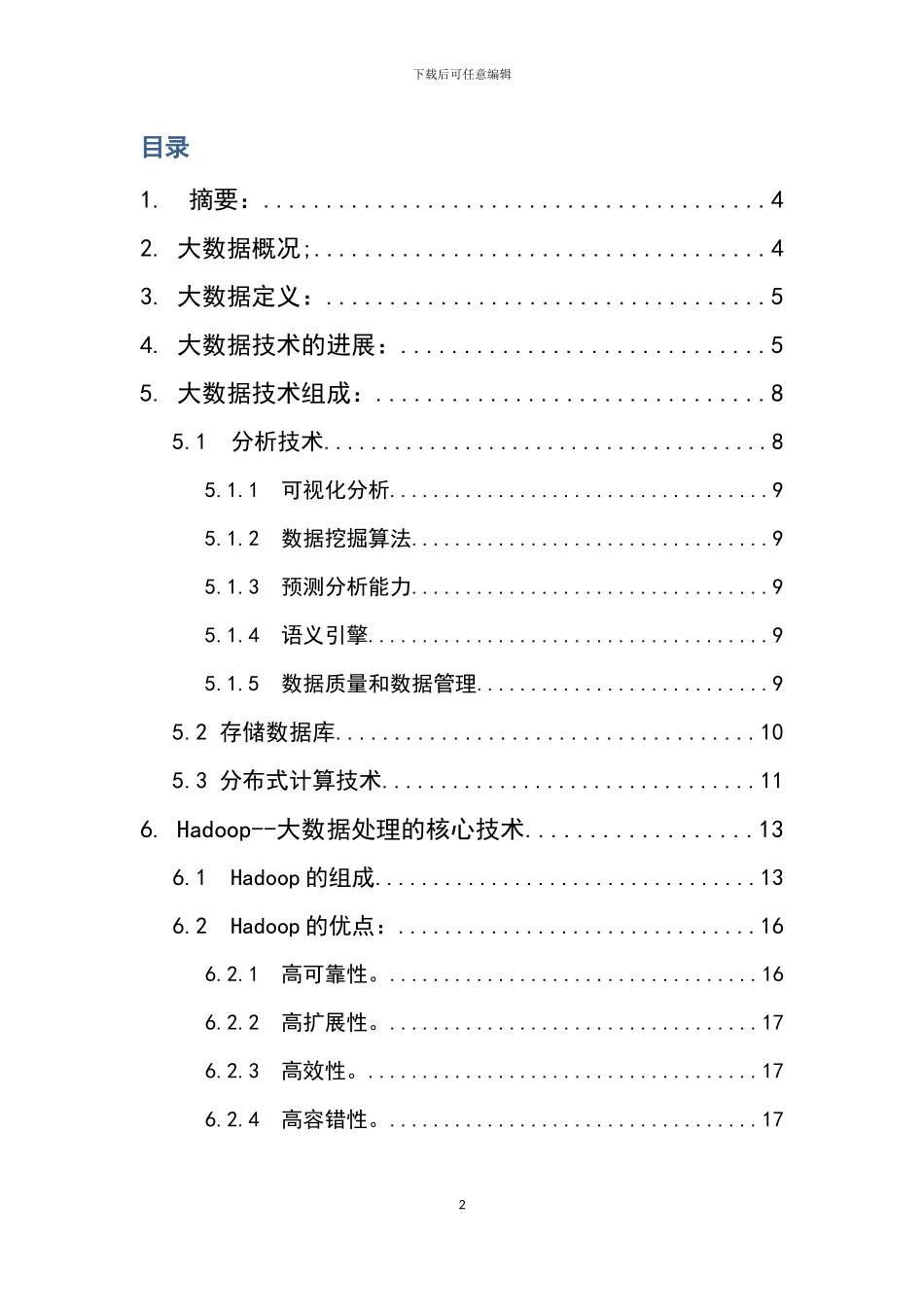大数据处理技术研究_第2页
