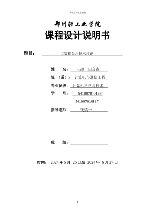 大数据处理技术研究
