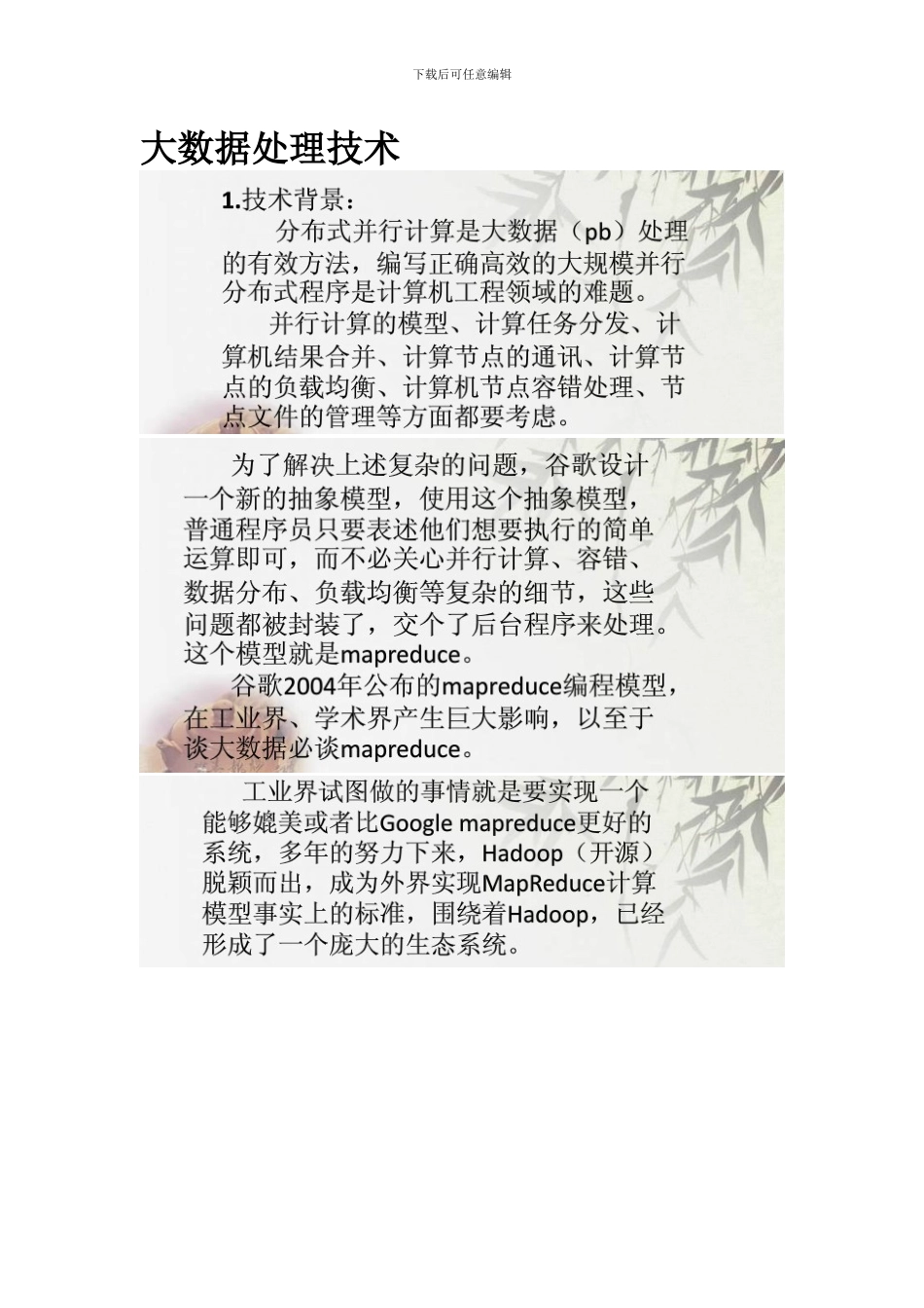 大数据处理技术22_第1页