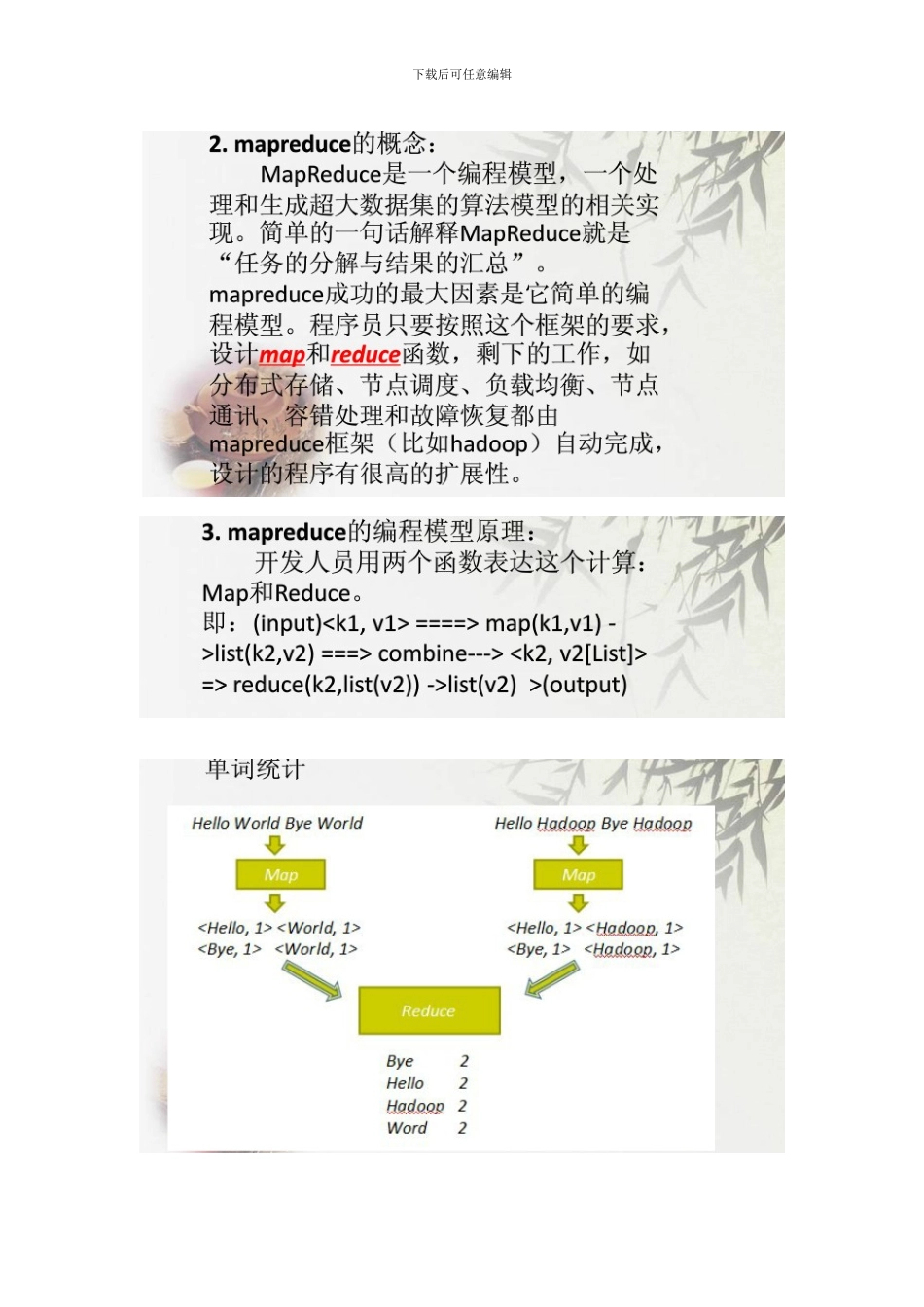 大数据处理技术22_第2页