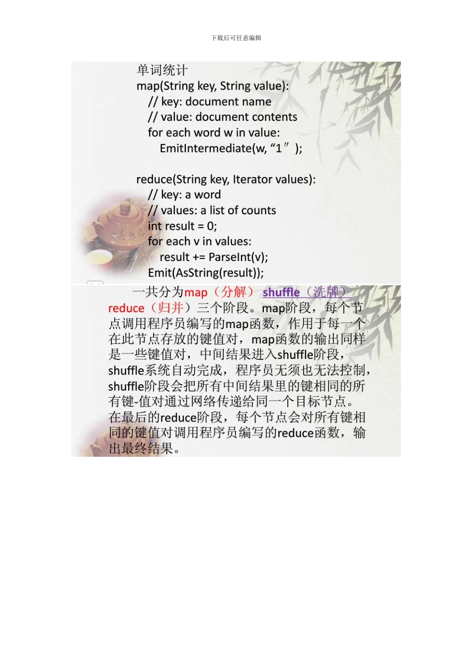 大数据处理技术22_第3页