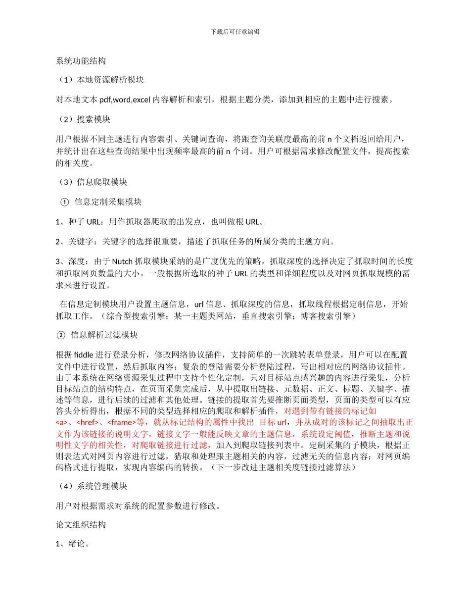 大数据技术文档27_第2页