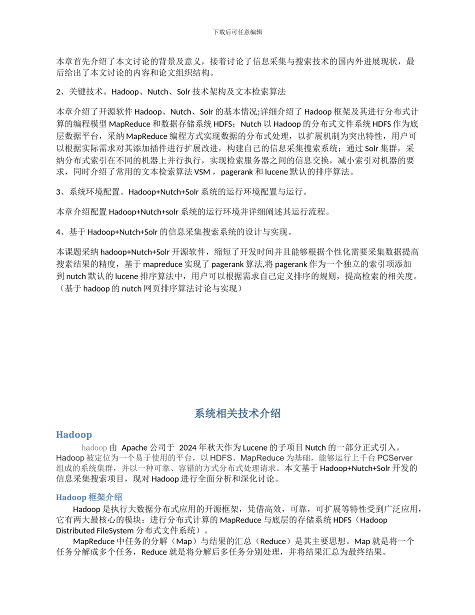 大数据技术文档27_第3页