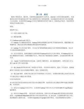 大数据技术文档27